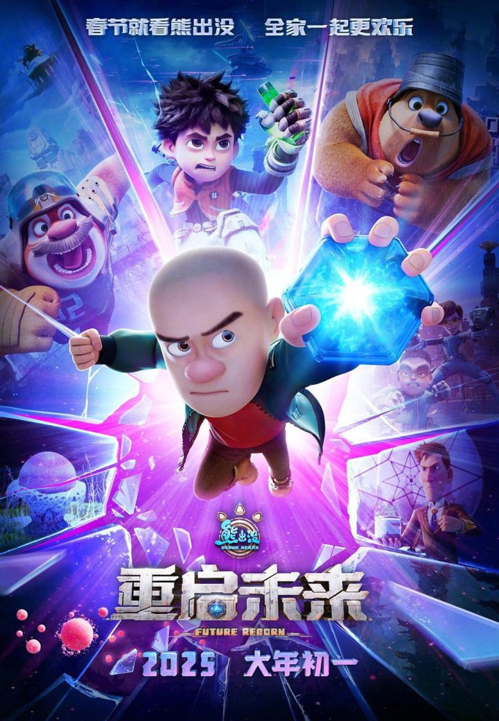 超77亿票房！《熊出没》迎来科幻系列最终章！ -2