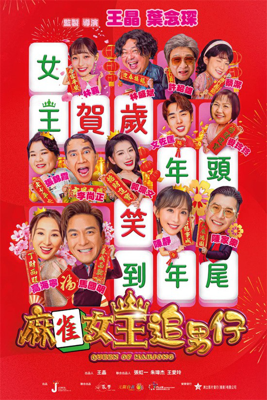 王晶拍金庸《笑傲江湖》再战春节 全面回应争议！ -10