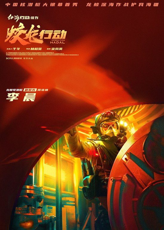 开年提气！《蛟龙行动》曝角色海报 展现热血群像 -10