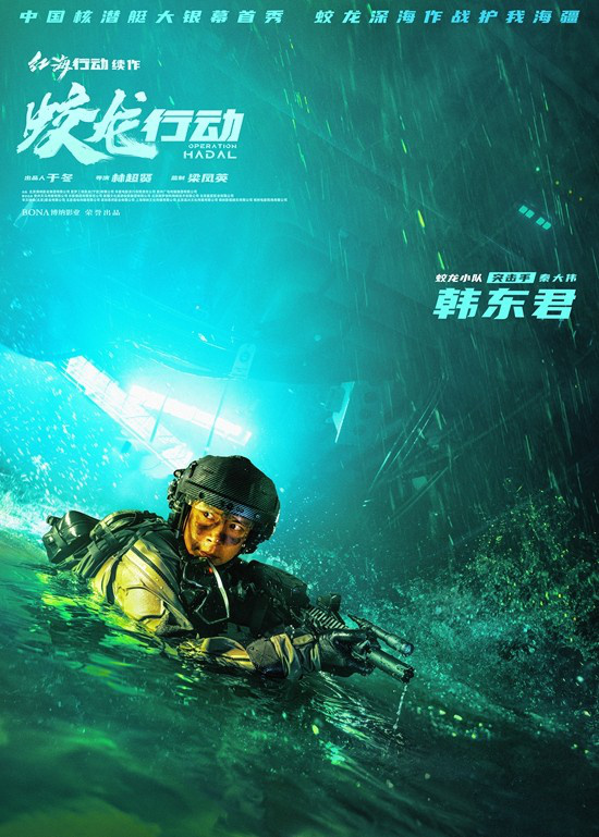 开年提气！《蛟龙行动》曝角色海报 展现热血群像 -6