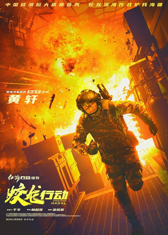 开年提气！《蛟龙行动》曝角色海报 展现热血群像 -4