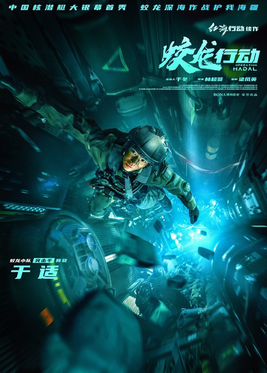 开年提气！《蛟龙行动》曝角色海报 展现热血群像 -5