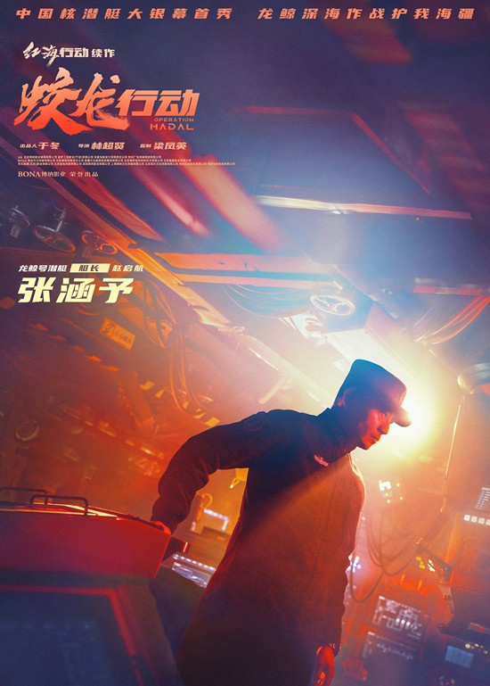 开年提气！《蛟龙行动》曝角色海报 展现热血群像 -7