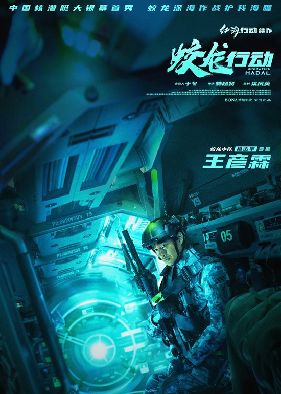 开年提气！《蛟龙行动》曝角色海报 展现热血群像 -3