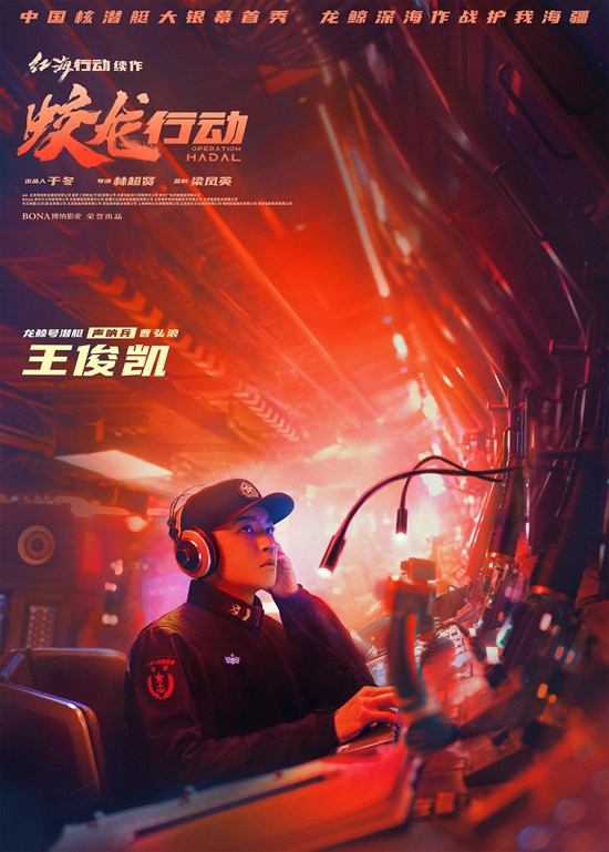 开年提气！《蛟龙行动》曝角色海报 展现热血群像 -9