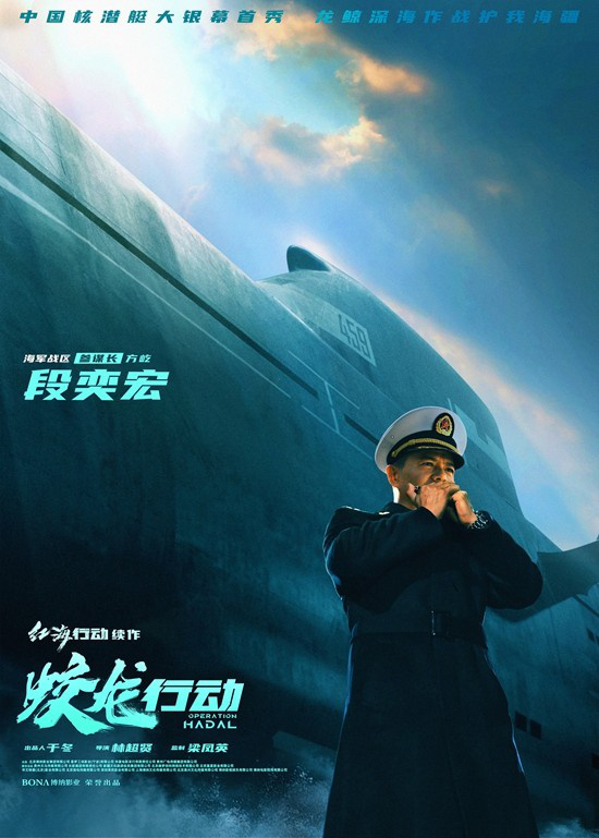 开年提气！《蛟龙行动》曝角色海报 展现热血群像 -8