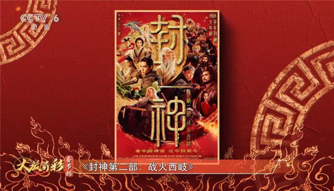 新春观《封神第二部》：妲己不媚，邓婵玉无畏