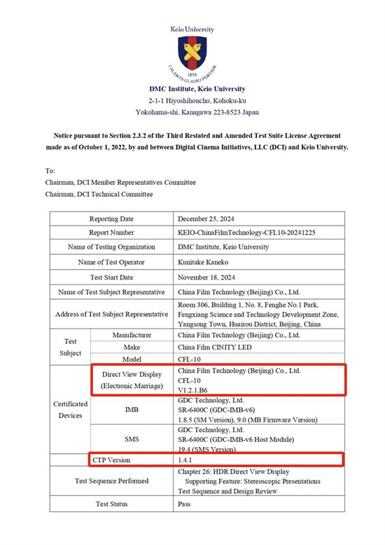 全球首个!中影CINITY LED放映系统获DCI最新认证 -1