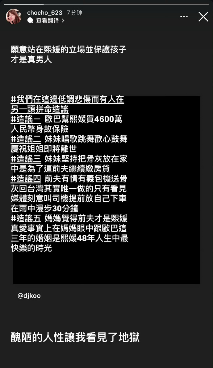 大S经纪人澄清5大谣言:丑陋的人性让我看见了地狱 -1