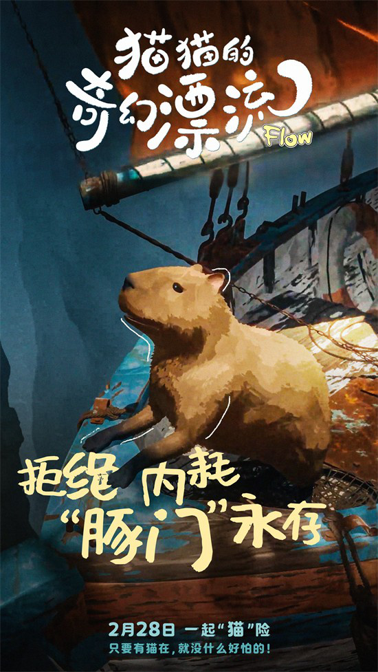 与萌宠开启冒险 《猫猫的奇幻漂流》曝角色海报 -2