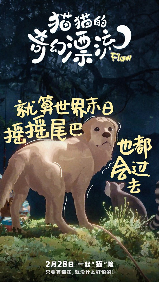 与萌宠开启冒险 《猫猫的奇幻漂流》曝角色海报 -1