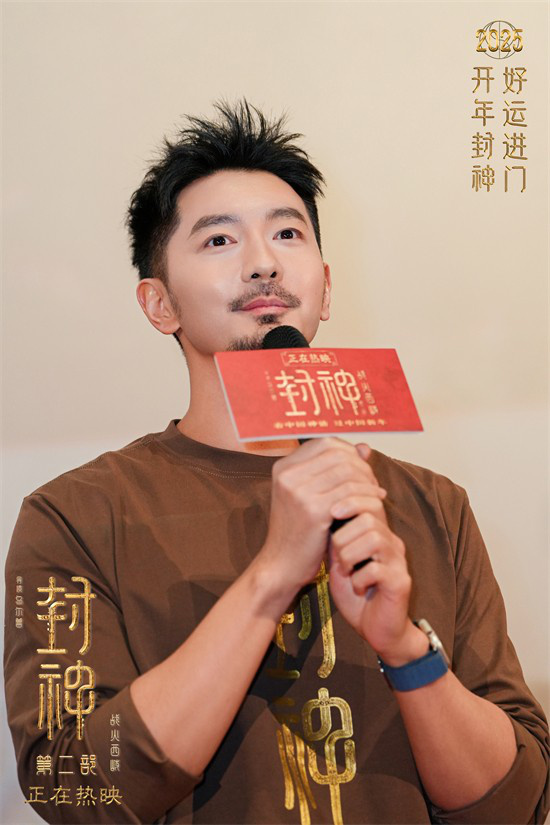 《封神第二部》票房破11亿 黄渤费翔谈角色感悟 -8