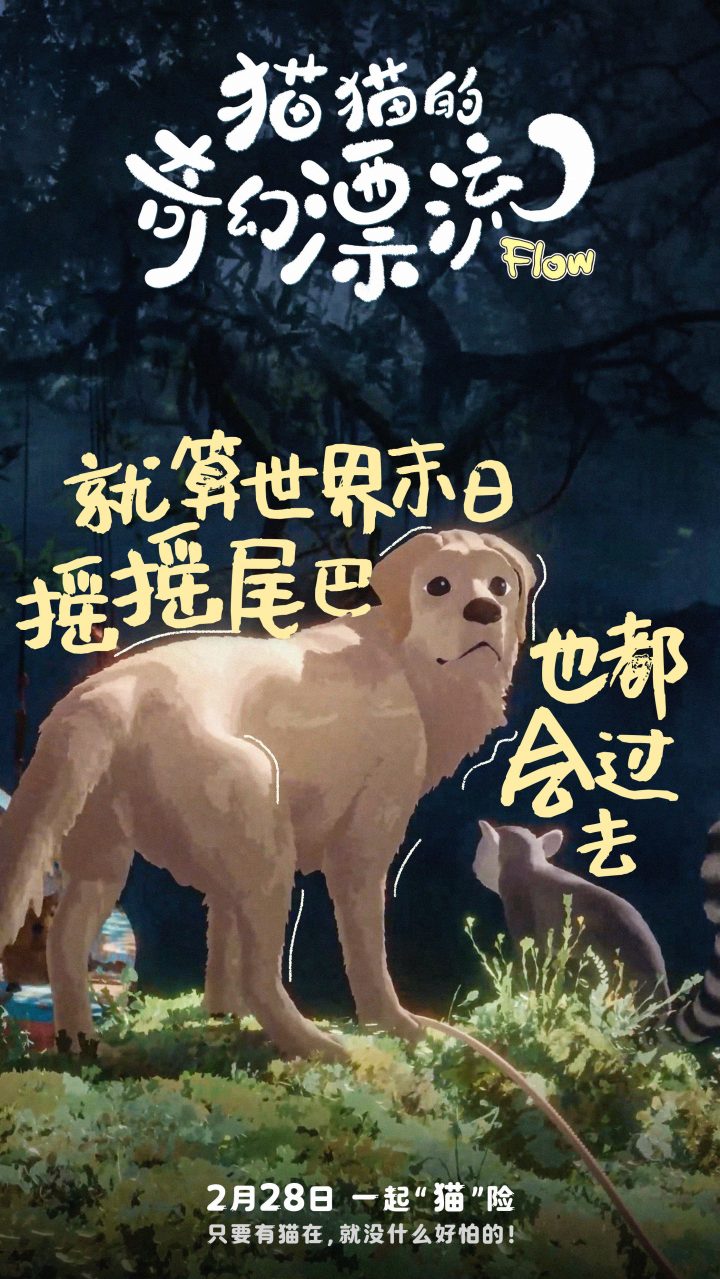 奥斯卡双提名动画电影《猫猫的奇幻漂流》角色海报曝光 治愈系萌宠闪耀颁奖季 -2