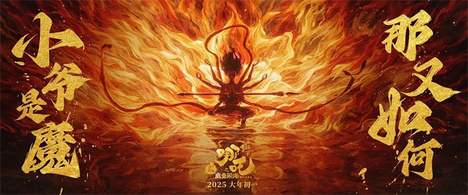 《哪吒之魔童闹海》票房剑指160亿 他们能赚多少 -8