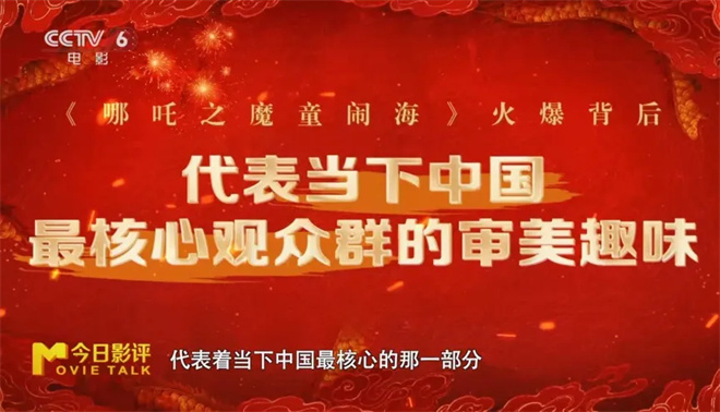 多元融合的“魔童火锅”，凭什么煮出票房神话？ -6