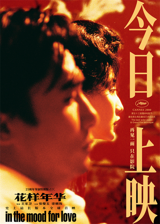 王家卫《花样年华》上映!梁朝伟惊喜献声特别视频 -2