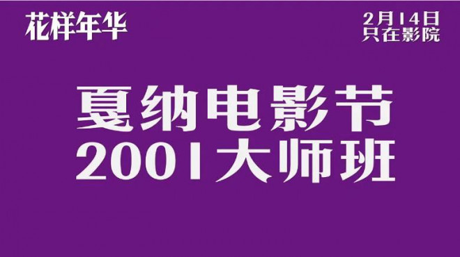 重映破3000万！王家卫藏了25年的片段有何魔力？ -3