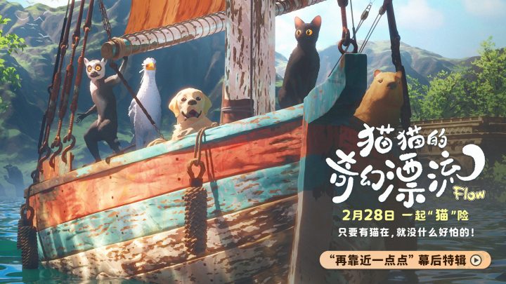 《猫猫的奇幻漂流》「HD1080P/3.2G-MKV」正版高清国语版阿里网盘独家资源上线