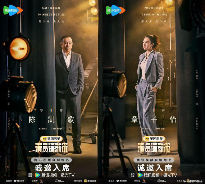 陈凯歌章子怡担任导师 《演员请就位3》犀利开演 -2