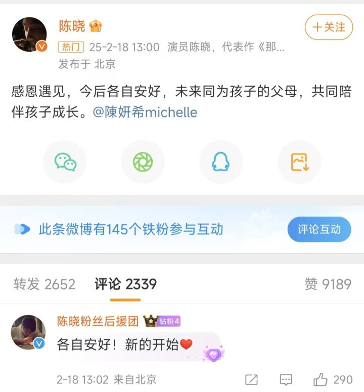 陈晓陈妍希官宣离婚：感恩遇见，今后各自安好 -1