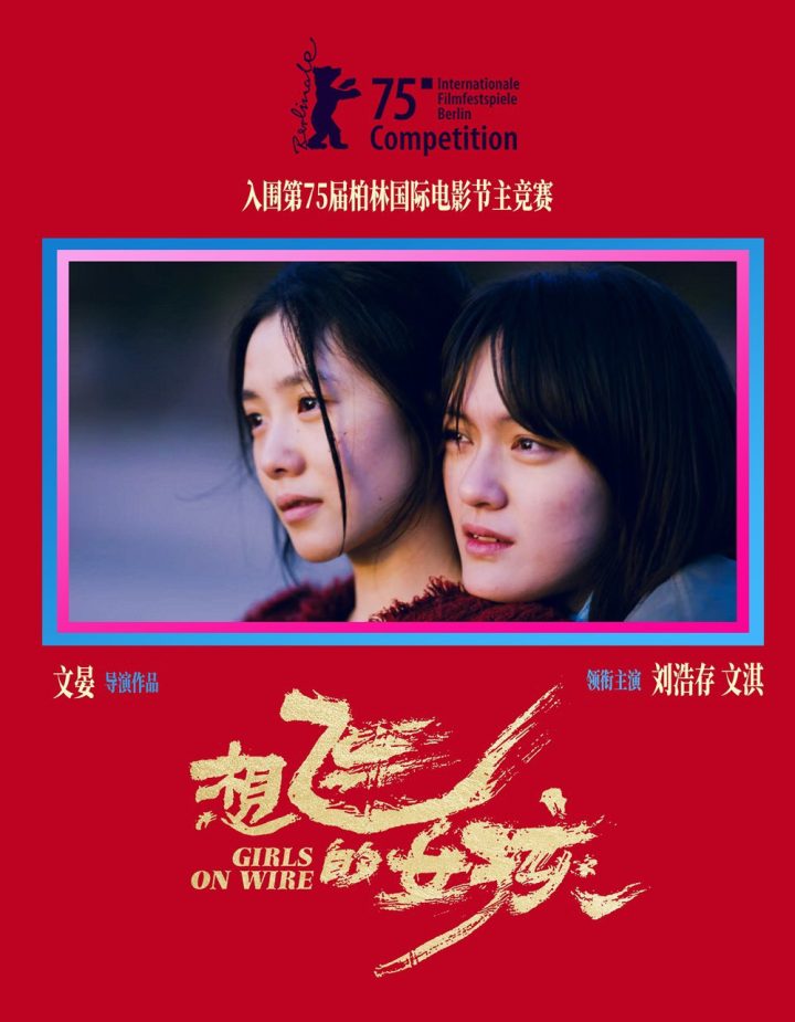 《想飞的女孩》柏林首映 刘浩存、文淇等主创亮相 -3