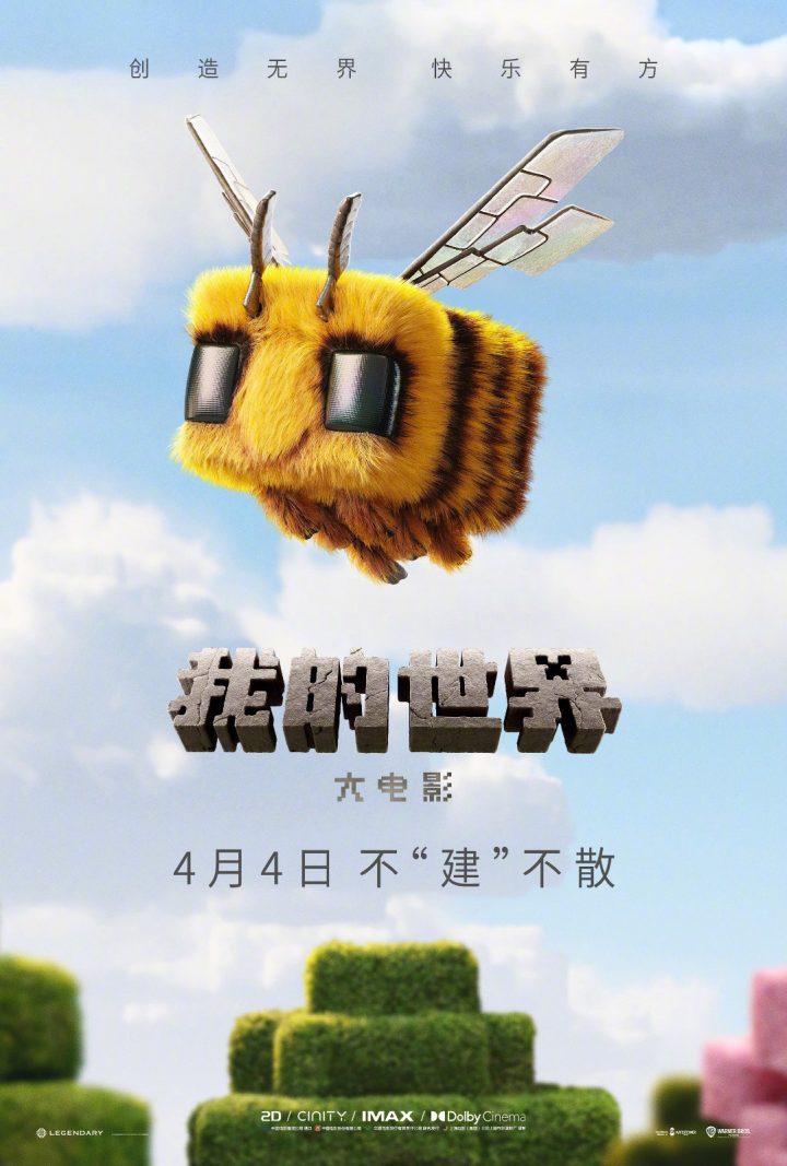 有点“方”！杰森·莫玛《我的世界大电影》定档4.4 -1