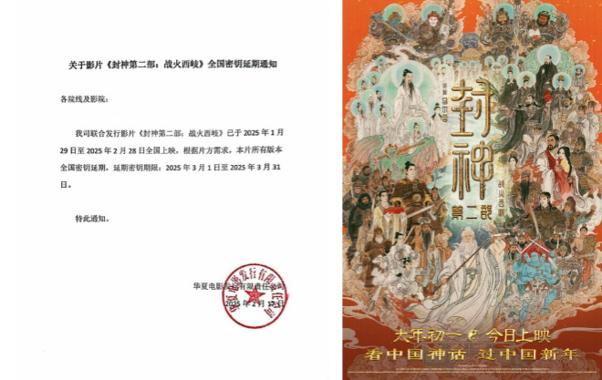 《哪吒2》《唐探1900》等春节档影片密钥延期 -3