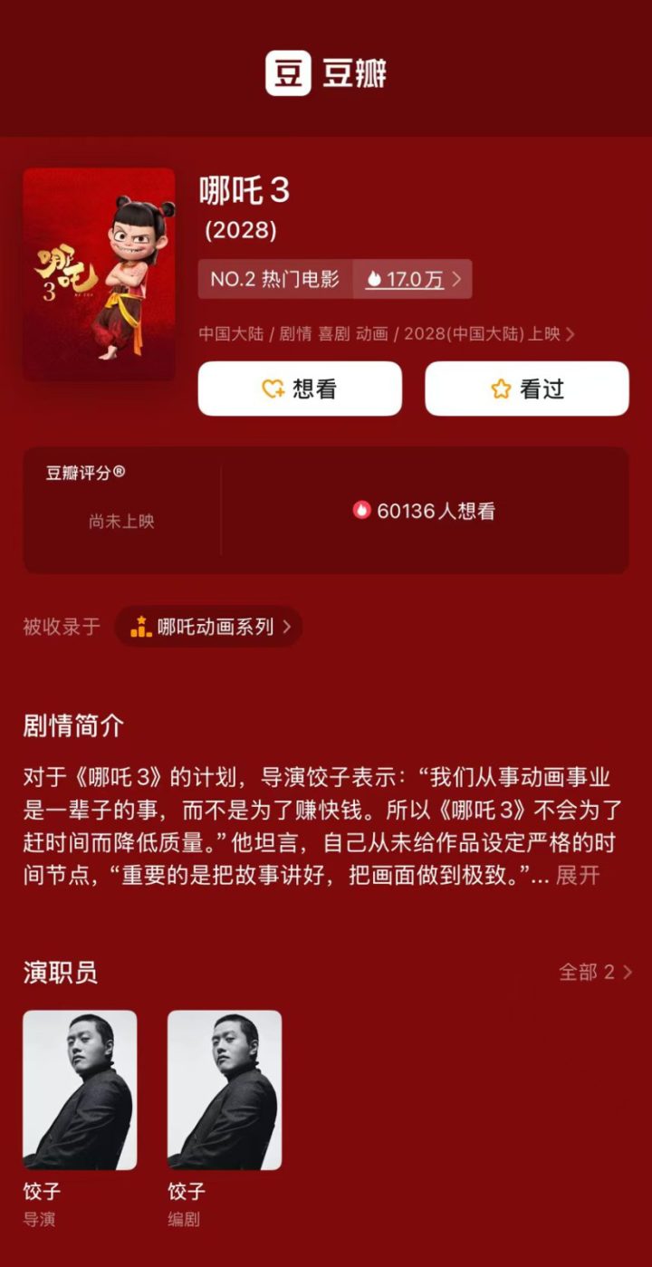 可可豆动画回应饺子导演闭关：已停止对外采访！ -3