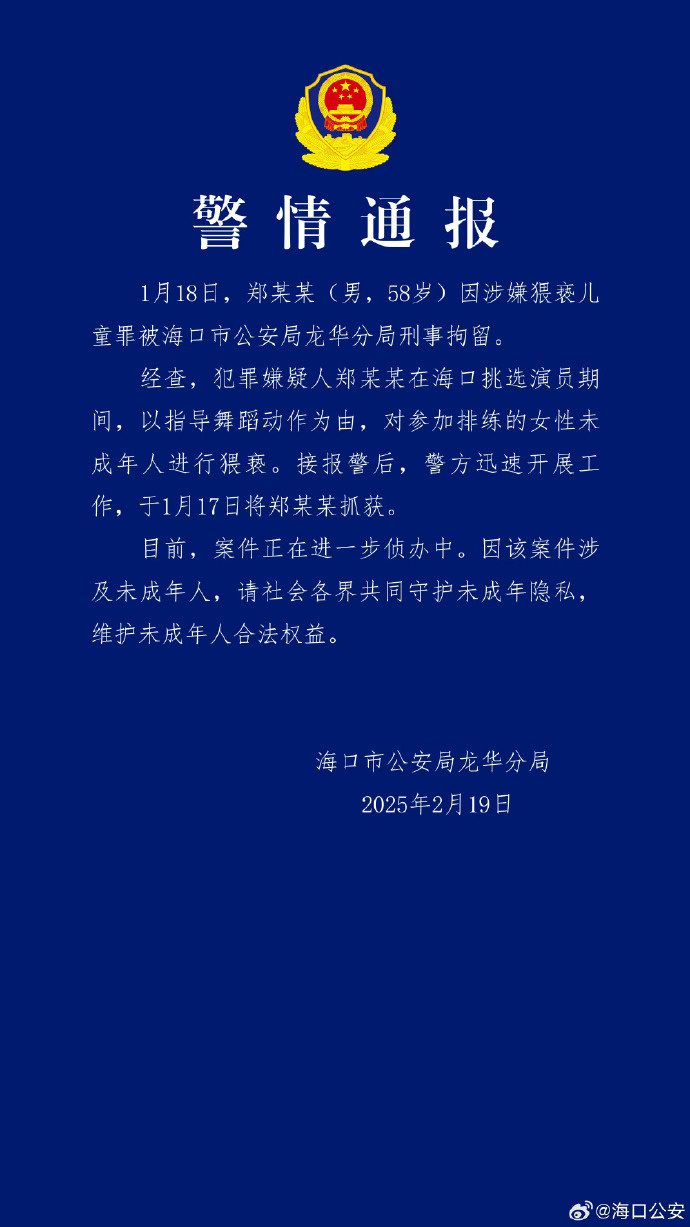 《美人鱼》演员郑某峰涉猥亵儿童被捕