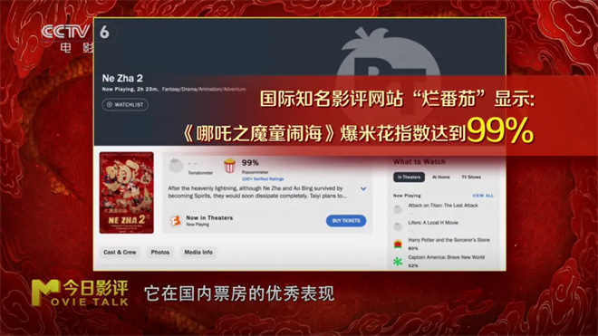 《哪吒之魔童闹海》:百亿票房的“钞能力” -9