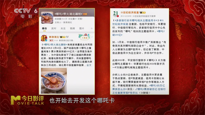 《哪吒之魔童闹海》:百亿票房的“钞能力” -5