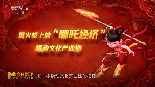 《哪吒之魔童闹海》:百亿票房的“钞能力” -11