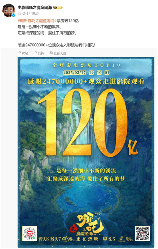 《哪吒之魔童闹海》:百亿票房的“钞能力” -1