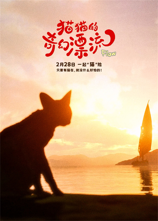 前方高萌！猫猫头来袭《猫猫的奇幻漂流》曝海报 -2