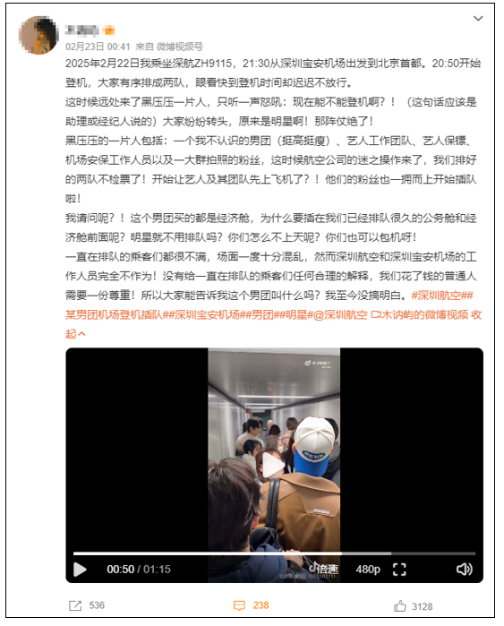 Loong9组合发文回应被网友控诉插队登机事件：给同行旅客造成不便深表歉意 -3