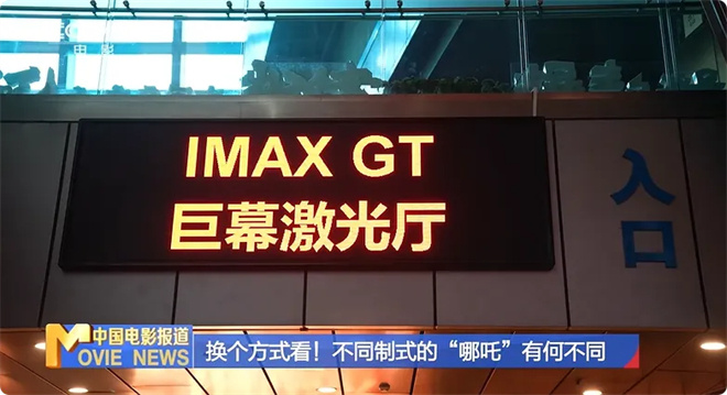 这家影城逆袭全国票房第一！《哪吒2》还能这样看 -7