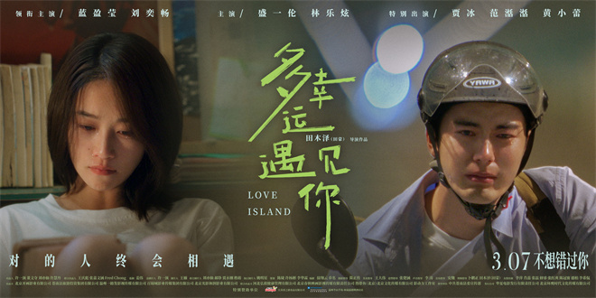 《多幸运遇见你》「HD1280P/3.6G-MP4」独家资源上线高清版本百度网盘国语版