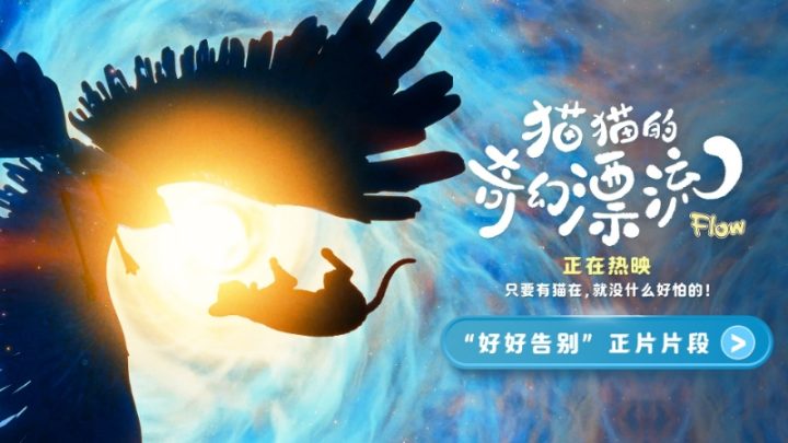 奥斯卡最佳动画长片全国院线扩映 《猫猫的奇幻漂流》曝正片片段 -2