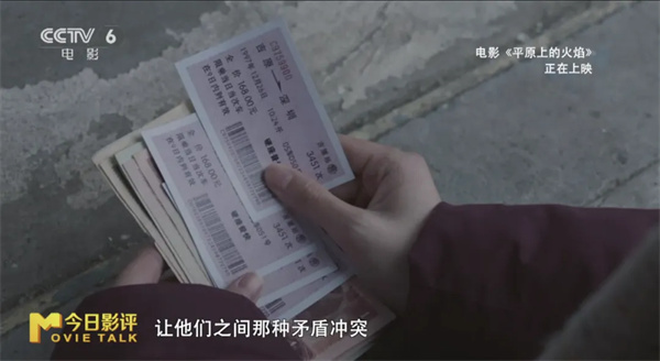 暌违四年再度回归 《平原上的火焰》为何熄火？ -11