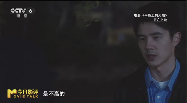 暌违四年再度回归 《平原上的火焰》为何熄火？ -12