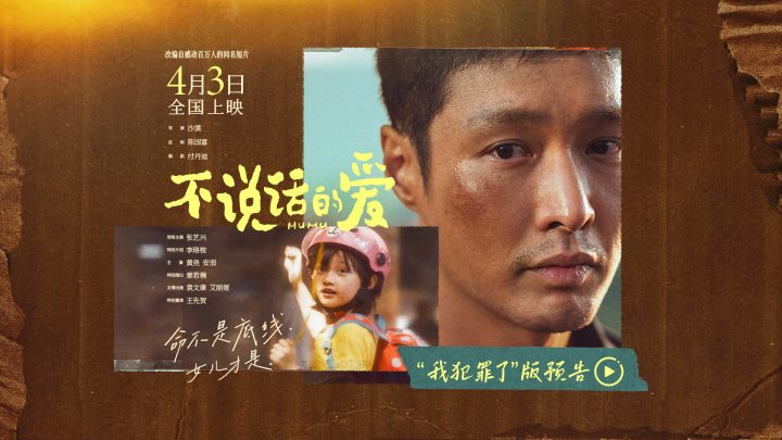 沙漠导演新作《不说话的爱》曝“我犯罪了”版全新预告 -1