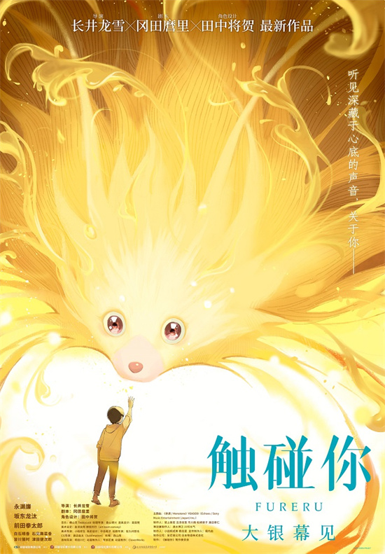 《触碰你》宣布引进 神秘生物“碰碰”治愈友情 -1