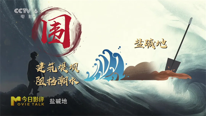 《潮》涌时分 即将开启一场与巨浪争夺土地的史诗 -3