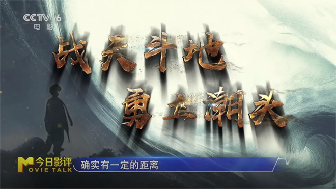 《潮》涌时分 即将开启一场与巨浪争夺土地的史诗 -9