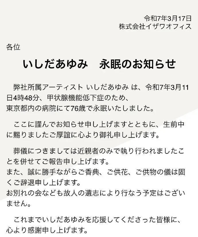 日本演员石田良子去世 代表作电影有《夜叉》等 -1