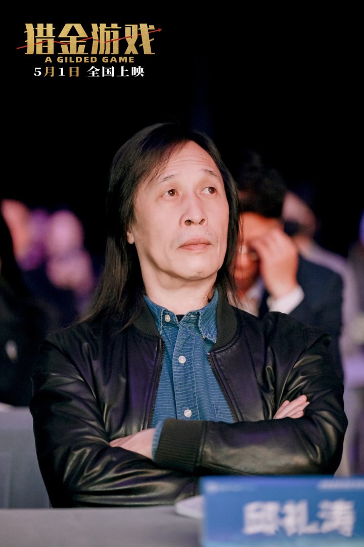 《猎金游戏》亮相广东优秀电影项目发布会 彰显经济题材现实意义 -3