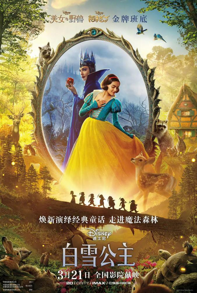 迪士尼经典IP《白雪公主》真人版大翻车，票房口碑一地鸡毛 -1