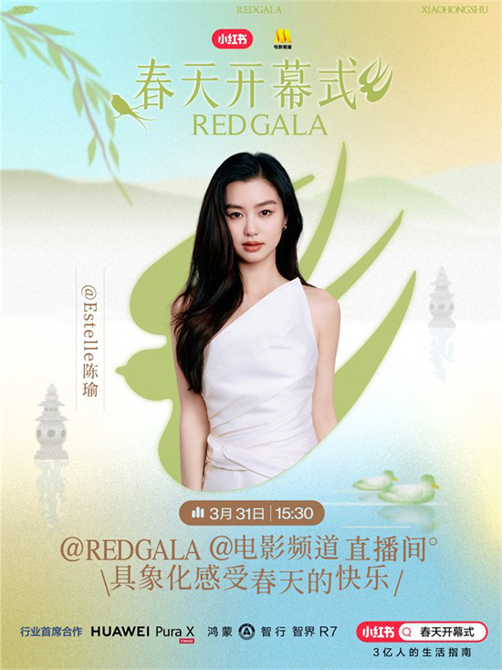 一起开春！电影频道REDGALA春天开幕式阵容官宣 -5