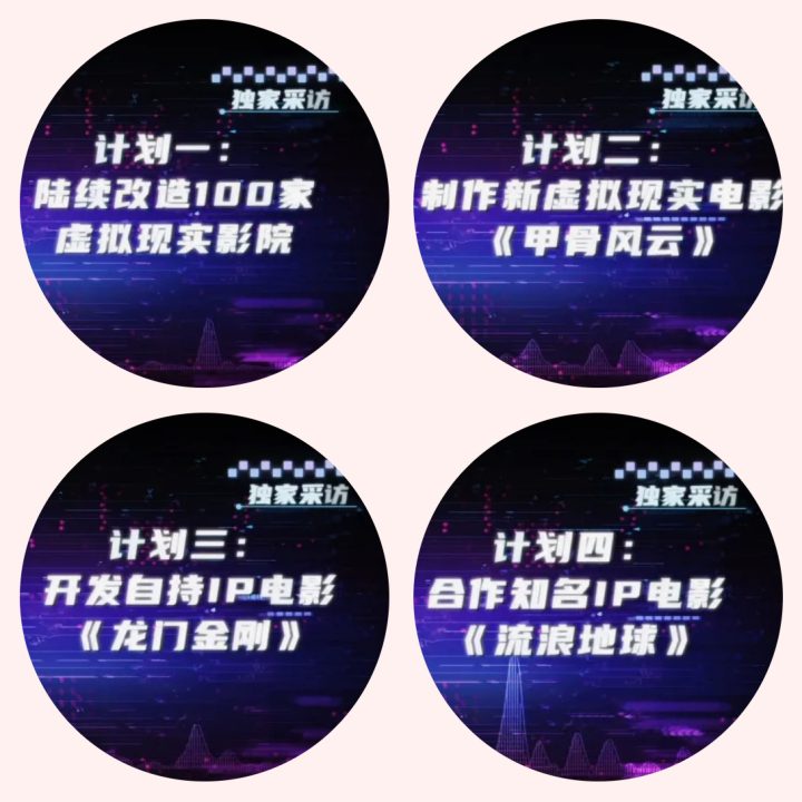 置身电影中！虚拟现实版《流浪地球》正在路上？ -14