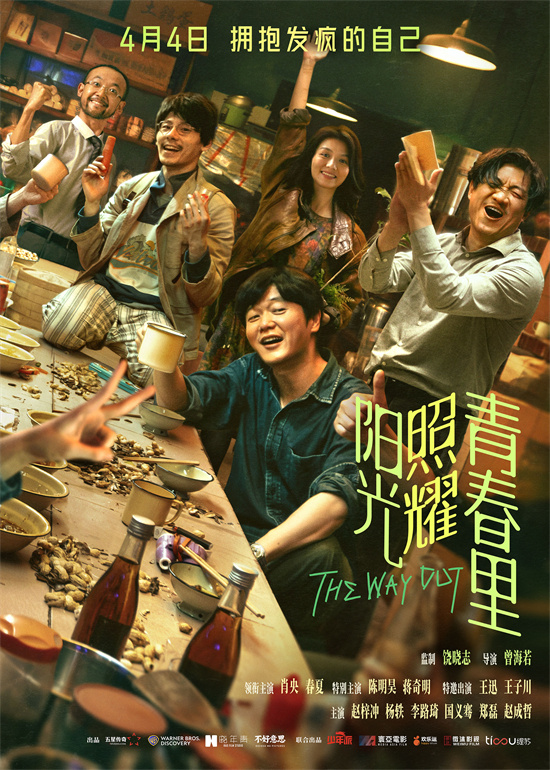 《阳光照耀青春》终极预告：黄晓明客串惊喜亮相